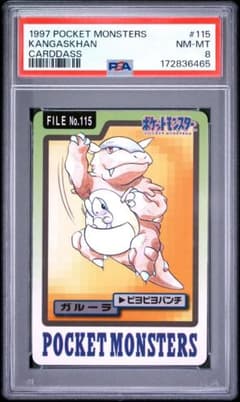 PSA8 ガルーラ カードダス ポケモンカード - メルカリ
