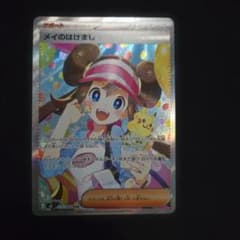 ポケカ】メイのはげまし SARの価格相場を徹底解説！高騰理由や最新買取