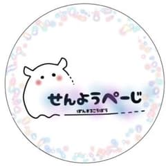 菜の花様専用【ハンドメイド】お取り置き品のサムネイル