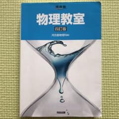 物理教室のサムネイル