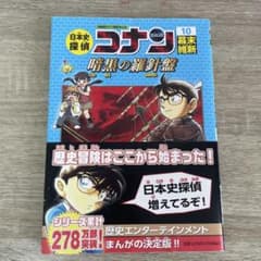 日本史探偵コナン　暗黒の羅針盤のサムネイル