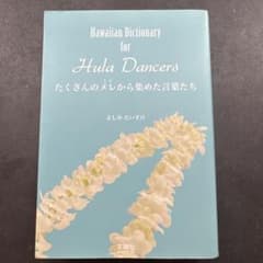 Hawaiian Dictionary for Hula Dancersのサムネイル