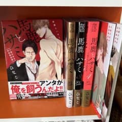 馬鹿とハサミ　全4巻のサムネイル