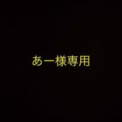 あー様専用のサムネイル