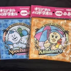 SUNTORY Npnchamu Kimimaroハンドタオル 2種セットのサムネイル