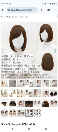 ★新品未使用★アクアドール パジャマウィッグ ボブのサムネイル