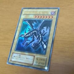 遊戯王カード【真紅眼の黒竜(レッドアイズブラックドラゴン)】のサムネイル
