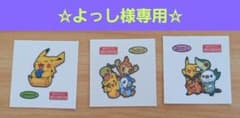 ※よっし様専用 ポケモン デコキャラシール 25周年 3枚セットのサムネイル