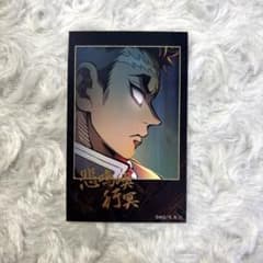 鬼滅の刃 悲鳴嶼行冥 ティザービジュアル第1弾ランダムチェキ風