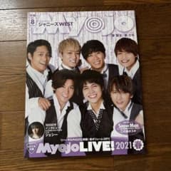 Myojo 2021年厚紙あり7月号 8月号2冊セットのサムネイル
