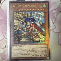 遊戯王 天下独歩の大義賊 レリーフ - メルカリ