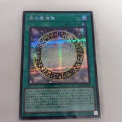 遊戯王 黒の魔導陣のサムネイル