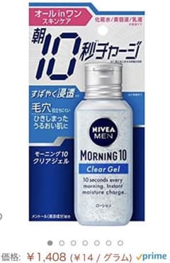 【乾燥肌にも】新商品メンズローション 携帯用④のサムネイル