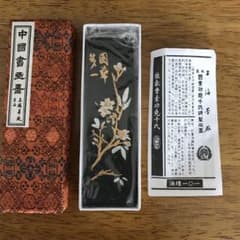 中国　墨　鉄斎翁書画寶墨（曹素功堯千氏精製）のサムネイル
