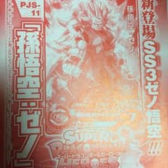 孫悟空 ゼノ スーパードラゴンボール ヒーローズのサムネイル