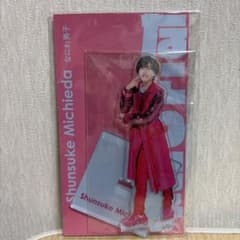 道枝駿佑　なにわ男子　アクリルスタンド　未開封のサムネイル
