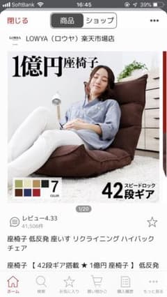 ロウヤ 座椅子カバーのサムネイル