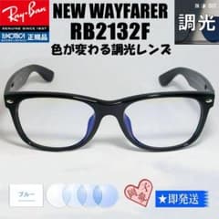 調光ブルー55サイズ RB2132F-SUNBLレイバン 調光サングラス