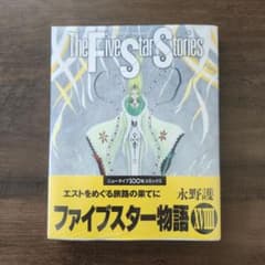 新品未開封】ファイブスターストーリーズ19巻 KADOKAWA ニュータイプ