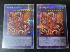 遊戯王OCG 烙印竜アルビオン プリズマティックシークレットレア 2枚