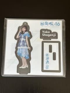 日向坂46 正源司陽子 アクリルスタンドのサムネイル