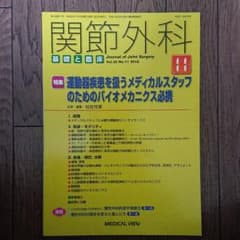 関節外科 基礎と臨床 vol,35 No,11 2016年のサムネイル