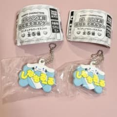 サンリオ　メルヘン工房　お名前ホルダー　ミニチュアラバーマスコット　シナモロールのサムネイル
