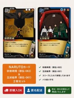 NARUTO トレーディングカード 砂鉄時雨＆五封結界 2枚セットのサムネイル