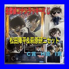 名探偵コナン　セガラッキーくじ　C賞　H賞　J賞　松田陣平&萩原研二セット m96018813353_1.jpg?1734178831