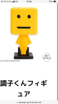調子くんフィギュアのサムネイル