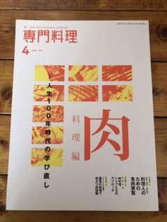 専門料理　2021年4月号のサムネイル