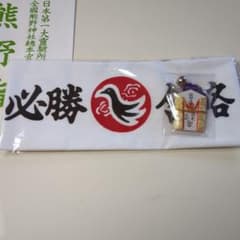 縁起物　合格御守のサムネイル