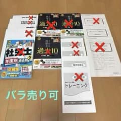 社労士 TAC 年度別 過去10 トレーニング 基本テキスト 実力テスト2026