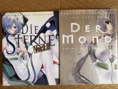 エヴァ 貞本義行 画集 DIE STERNE + DER MOND 2冊セットのサムネイル