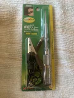 エーモン工業 A49 検電テスターのサムネイル