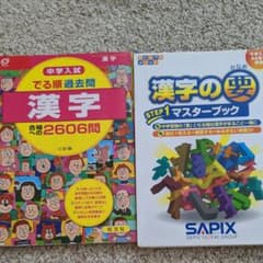 でる順漢字　漢字の要　2冊のサムネイル