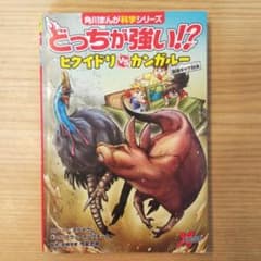 どっちが強い!? ヒクイドリvsカンガルー 最強キック対決のサムネイル