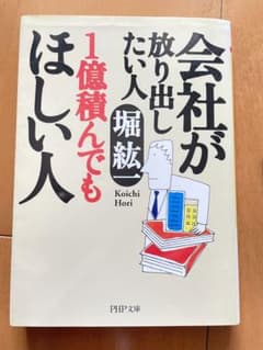 会社が放り出したい人１億積んでもほしい人のサムネイル