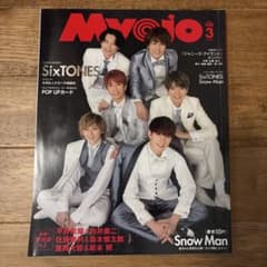 Myojo 3月号 2020年 SixTONES 表紙　ピンナップ無し - 2