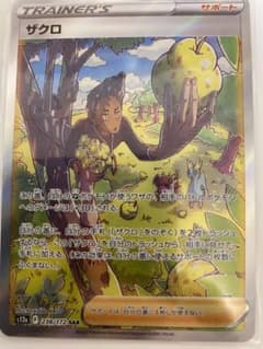 ザクロsarのサムネイル