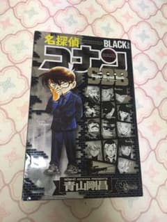 名探偵コナンBLACK PLUS SDB(スーパーダイジェストブック)のサムネイル