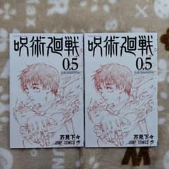극장판 주술회전0 특전 소책자[주술회전 0.5 도쿄도립주술고등전문학교]