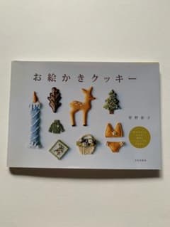 お絵かきクッキー 星野彰子のサムネイル