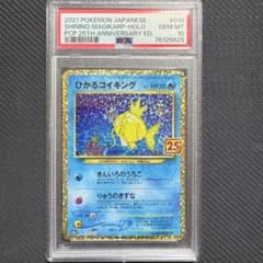 【即日発送可】ひかるコイキング 25th #010 PSA10 ひかるコイキング PSA 10 25th Anniversary - メルカリ