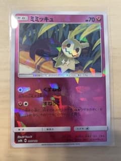 ポケモンカード ミミッキュ [C]ミラー 095/150 GXウルトラシャイニー