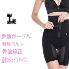 【L】骨盤矯正 骨盤ガードル 美尻メイク 加圧インナーのサムネイル