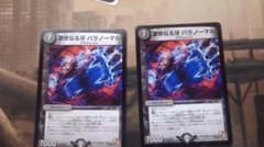 デュエルマスターズ 凄惨なる牙 パラノーマルのサムネイル