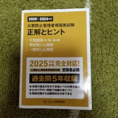公害防止管理者等国家試験 正解とヒント 2020-2024年度　大気のサムネイル