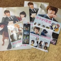 近キョリ恋愛 パンフレット セットのサムネイル