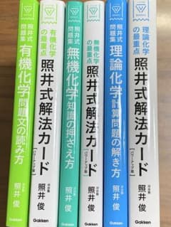 裁断済】 照井式解法カード 照井式問題集 計6冊 - メルカリ